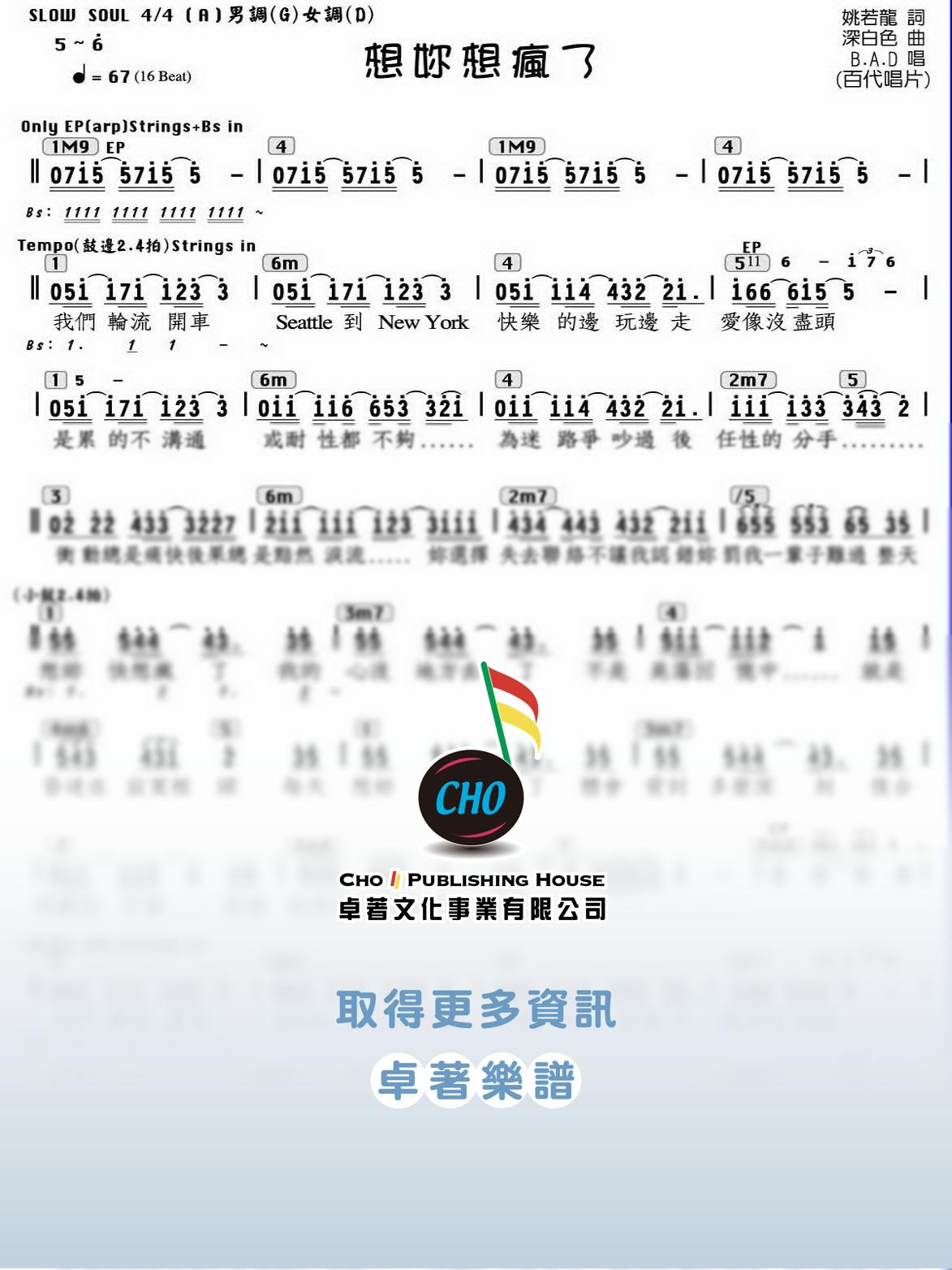 想妳想瘋了